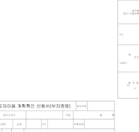 토지이용계획확인신청서